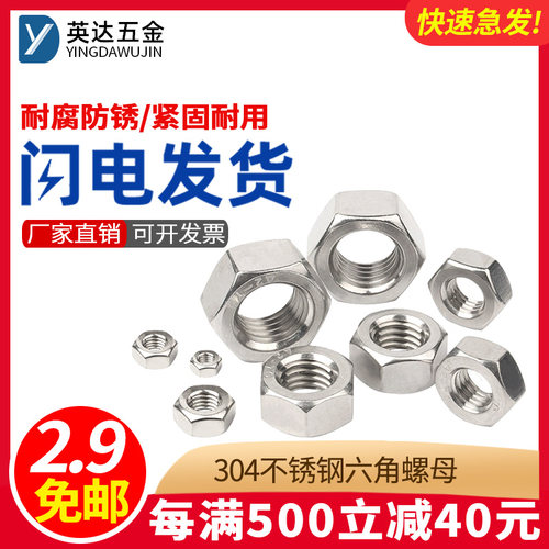 304不锈钢螺母六角螺帽螺丝帽大全螺栓 M1M2M3M4M5M6M8M10M12M14