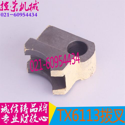 昆明TM6113镗床拨叉昆机TX6113C分配箱拨叉TX6113D镗床拨叉14048