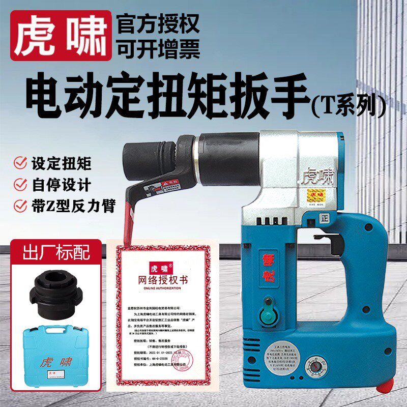 上海虎啸定扭矩电动扳手TR800 TR1200可调式控制扭力梁螺栓工具