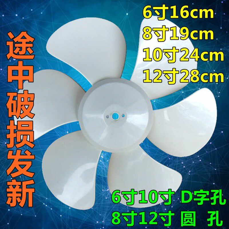 排气扇换气扇电风扇配件扇叶风叶叶片12寸 10寸 6寸白色六叶