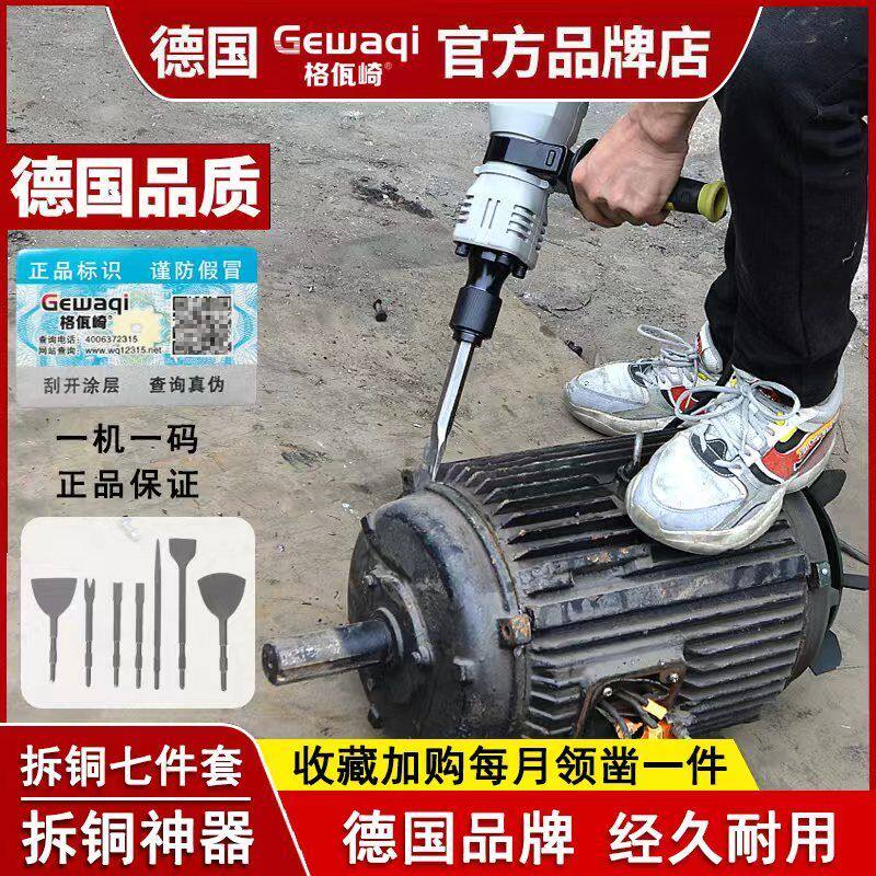 拆铜神器拆电机大功率电镐拆旧电机马达废铜废铝全件套拆线圈铜圈
