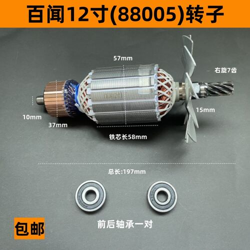 百闻转子BAW-305电圆锯12寸电锯大志大粤88005手提锯木工转子配件