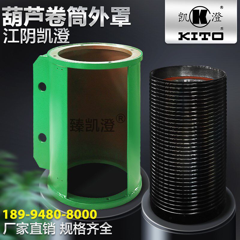 江阴凯澄CDMD钢丝绳电动葫芦卷筒外罩滚筒外壳起重行车吊配件