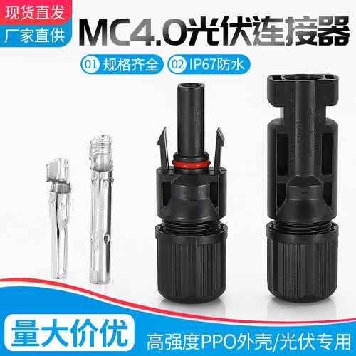 mc4光伏连接器太阳能发电板接头m4插头公母对接Y/T型三通并联组件