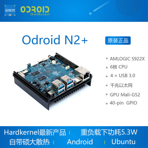 Odroid N2+六核开发板 Amlogic S922X安卓学习板