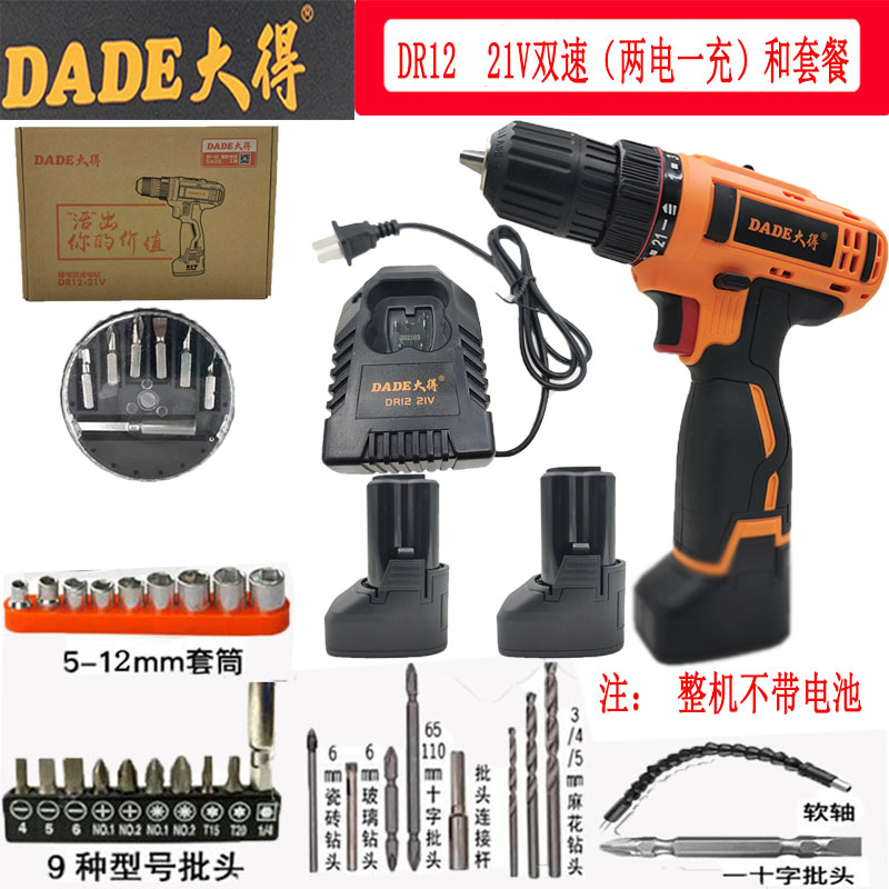 大得21V锂电钻充电式手枪钻锂电池充电器DR12双速家用电动螺丝刀