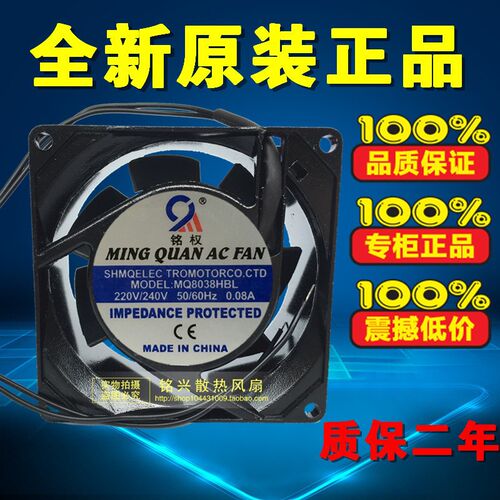 MINGQUAN 铭权 MQ8038HBL 220V 0.08A 8cm 8038 轴流风机散热风扇