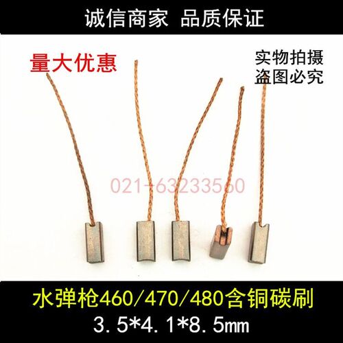 适用锦明8/9/10集趣416精击FB长轴短轴460/470/480电机马达碳刷