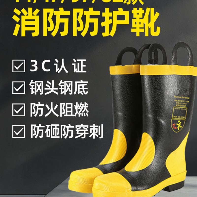 采购产品消防专用水鞋,训练靴,认证消防靴,防火防护靴,97型号,02