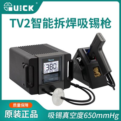 QUICK快克TV2电动吸锡器大功率电加热强力吸锡泵除锡台吸锡枪