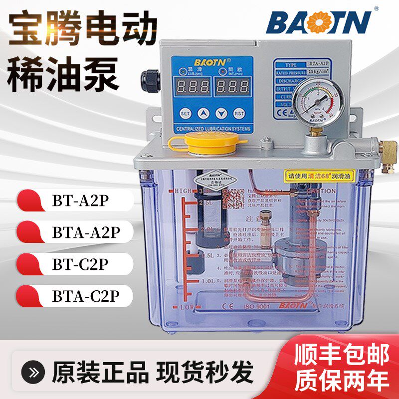 宝腾BAOTN电动稀油润滑泵BTA-A2P/C2P机床BT-A1P/C1P2自动注油机