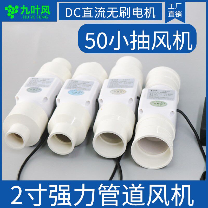 2寸小型管道抽风机50强力微型鼓风机迷你吸风机排风换气扇抽烟机