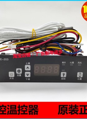 铭控MK-203温控器冰柜冷柜展示柜数显微电脑温度控制器HE-203B