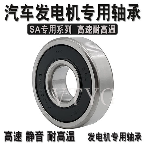 汽车发C7C电机轴承SAEC608X3RS SAEC6000X6RS 8*23*14 10*27*14