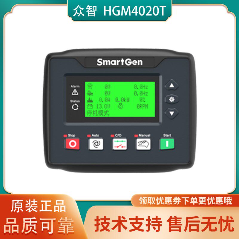 HGM4020T众智Smartgen柴油发电机组双电源ATS自动转换控制器4020N