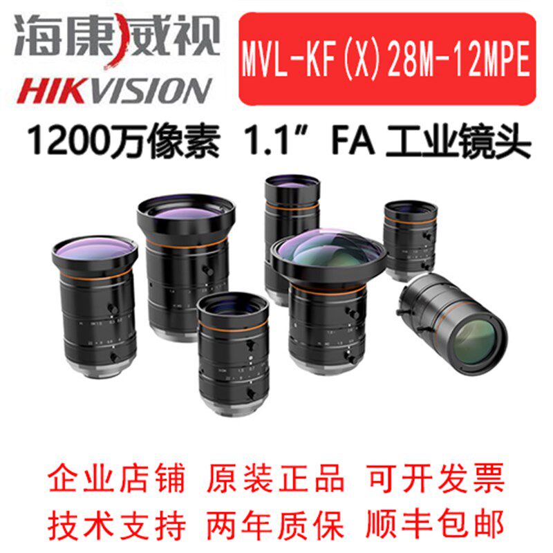 海康1200万镜头 MVL-KF-1228M-12MPE 1628 2528 3528 5028 1.1