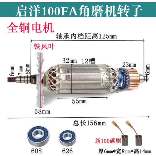 配启洋DGJ-100FA DG710B转子铁风叶启洋100FA转子角磨机转子包邮