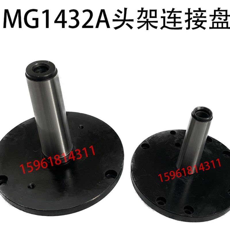 MG1432A上海机床厂磨高头架链接盘 莫式锥度接盘 外圆磨床配件