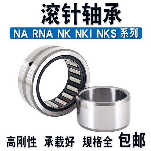滚针轴承NKI 40/20 40/30 42/20 42/30 45/25 45/35 50/25 50/35