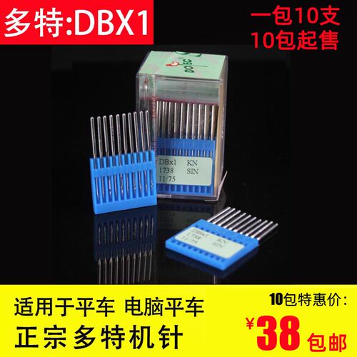 多特进口DBX1工业电动缝纫机针DB*1平缝机衣车电脑平车针14/16/18