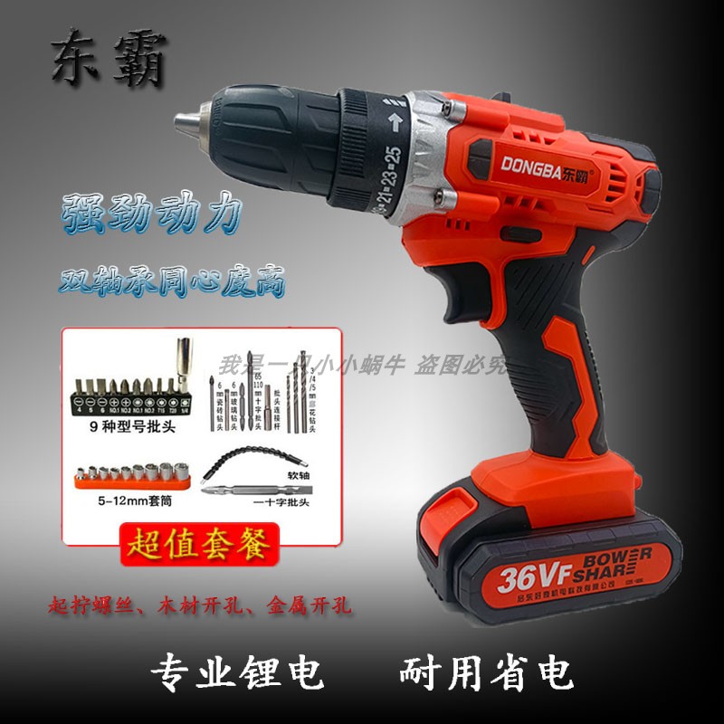 东霸36VF有刷锂电钻充电式手电钻家用多功能电动螺丝刀锂电工具