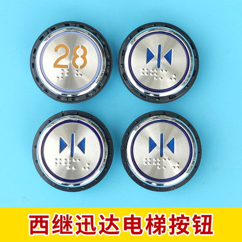 奥的斯/迅达/申龙电梯按钮KA313/MTD313电梯按钮圆形PB28/PB29