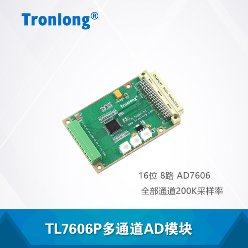 创龙TL7606P多通道AD模块 AD7606 配套创龙OMAPL138 C6748 FPGA