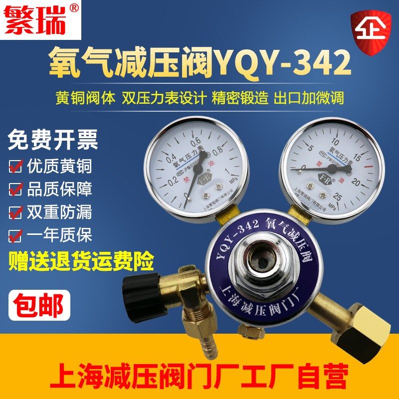 YQY-342氧气减压器氧气减压阀YQY342氧气调节器氧气表找上海繁瑞