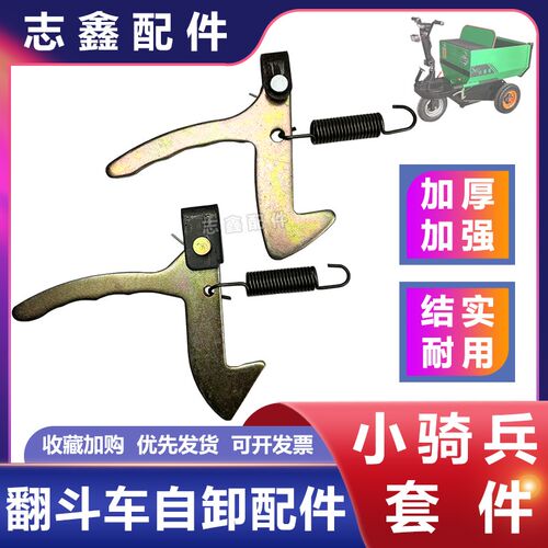 工砖窑拉坯三轮自卸灰翻斗车配件一体握把弹簧单握把U型吊耳夹子