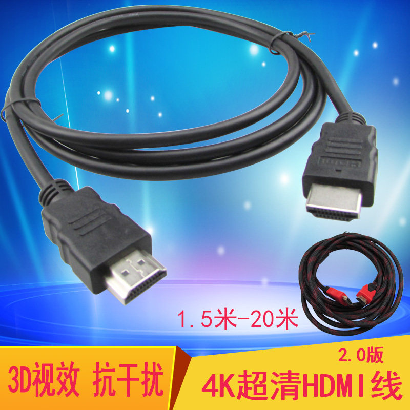 包邮 hdmi高清线2.0版机顶盒电脑数据线1.5米4K电视连接线