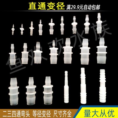 二通直接/转接头接头pp防水直通变径径直接头/变通宝塔软管塑料