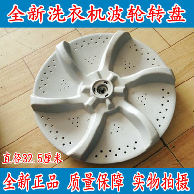小天鹅洗衣机波轮盘转盘底盘TB63-V1068 TB55-1028H-8168H配件