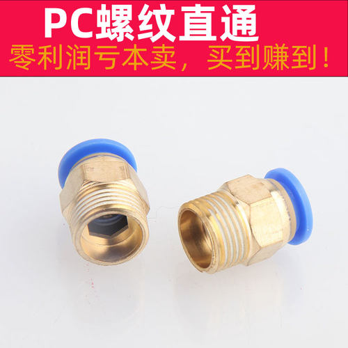 气动快速8-02快插气管接头PC10-03螺纹直通4-M5快接6-01空压机缸