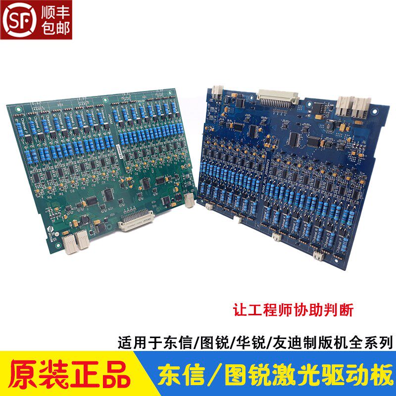 东信CTP制版机激光驱动板 DX1160激光控制板 图锐友迪大祥热敏