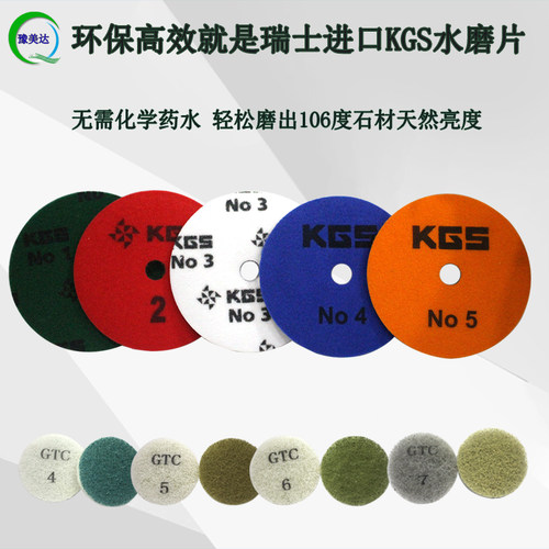 正品瑞士进口kgs水磨片环保抛光垫大理石花岗岩石材水磨片抛光片