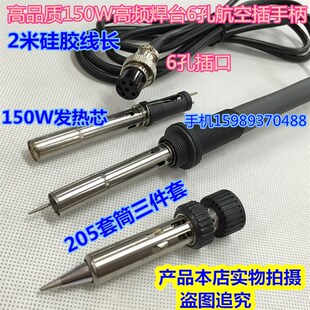 205高频焊台发热芯快客205古川205H高频恒温焊台150W大功率发热芯