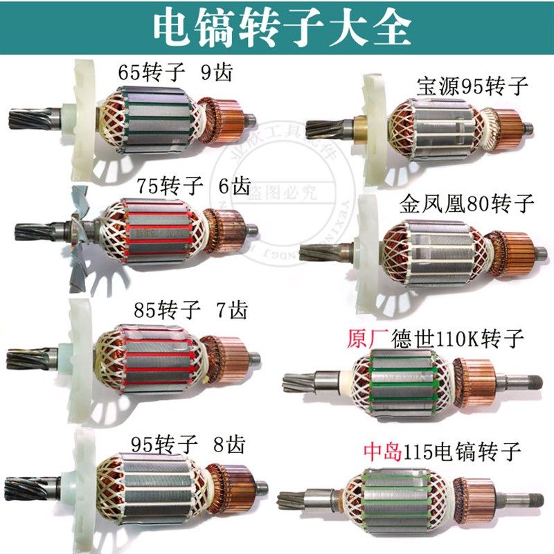 65电镐9齿转/定子65/75/85/95电镐精品转子全铜电机电镐修理配件