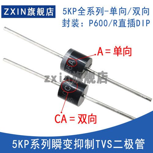 5KP36A直插R600/R-6/40A/43A/45A/48A/52A/CA  瞬变抑制TVS二极管