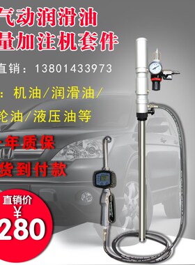 润滑油加注机油定量计量枪气动加油泵齿轮稀油加油机208L推车卷盘