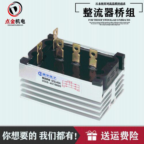 30 50kw三相柴油发电机整流器整流桥组整流硅40a 阊华电子SQL40A