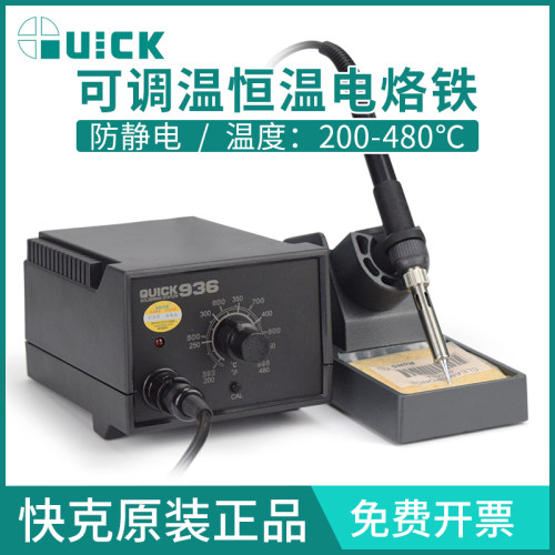QUICK快克936ESD/969A电焊台恒温60W电烙铁控温电子维修焊接烙铁