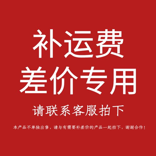 补差价专用差多少补多少