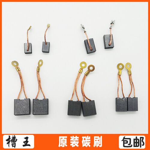 槽王开槽机配件碳刷DE5156 2156 CW6121 ZR3928 1330槽王原装正品
