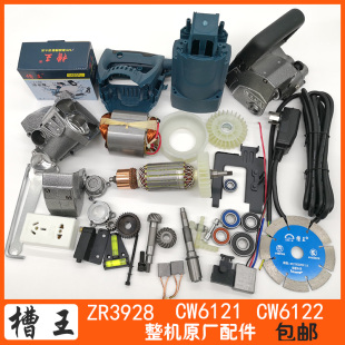 槽王开槽机配件大全原装正品CW6121 6122ZR3928转子碳刷伞齿垫片