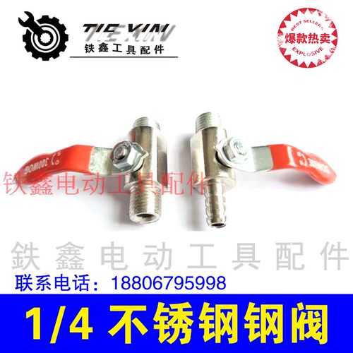 铁鑫电动工具配件 1/4不锈钢球阀 气泵放气阀 空压机阀门气04949