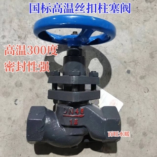U11S-16高温铸铁丝扣柱塞阀内牙蒸汽锅炉阀门 截止阀蒸汽开关