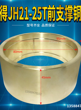 冲床配件 沃得精机JH21-25T前支撑铜套95*80*45铜套铜瓦