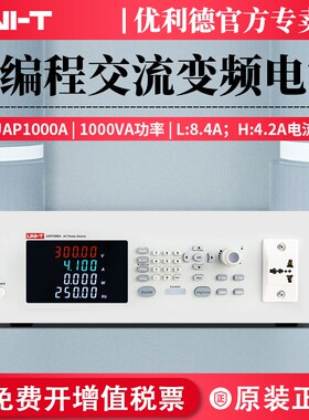 优利德UAP500A/UAP1000A可编程交流变频电源过流过载过温短路保护
