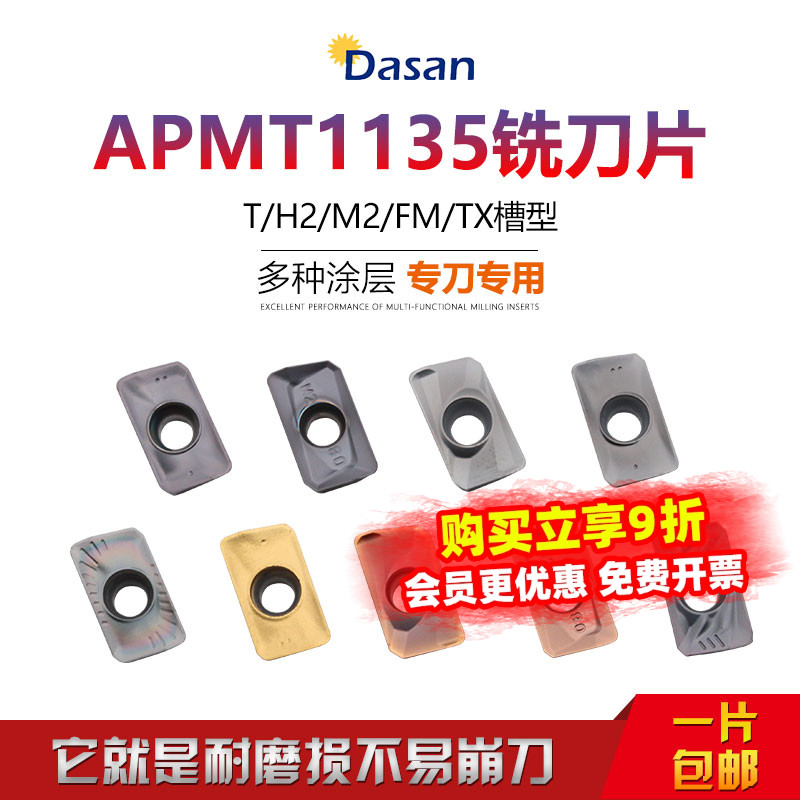 数控铣刀片APMT1135PDER-H2/M2/T/FM DXH20合金钢件不锈钢铣刀粒
