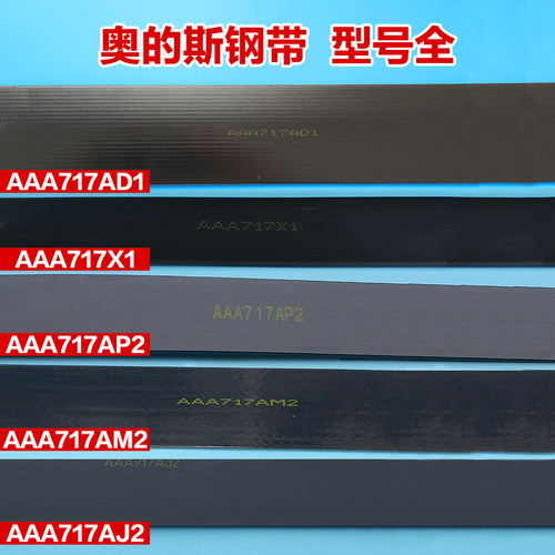 包邮奥的斯电梯钢带aaa717am2/aj2/ad1/am1/ap2/w1曳引钢带配件